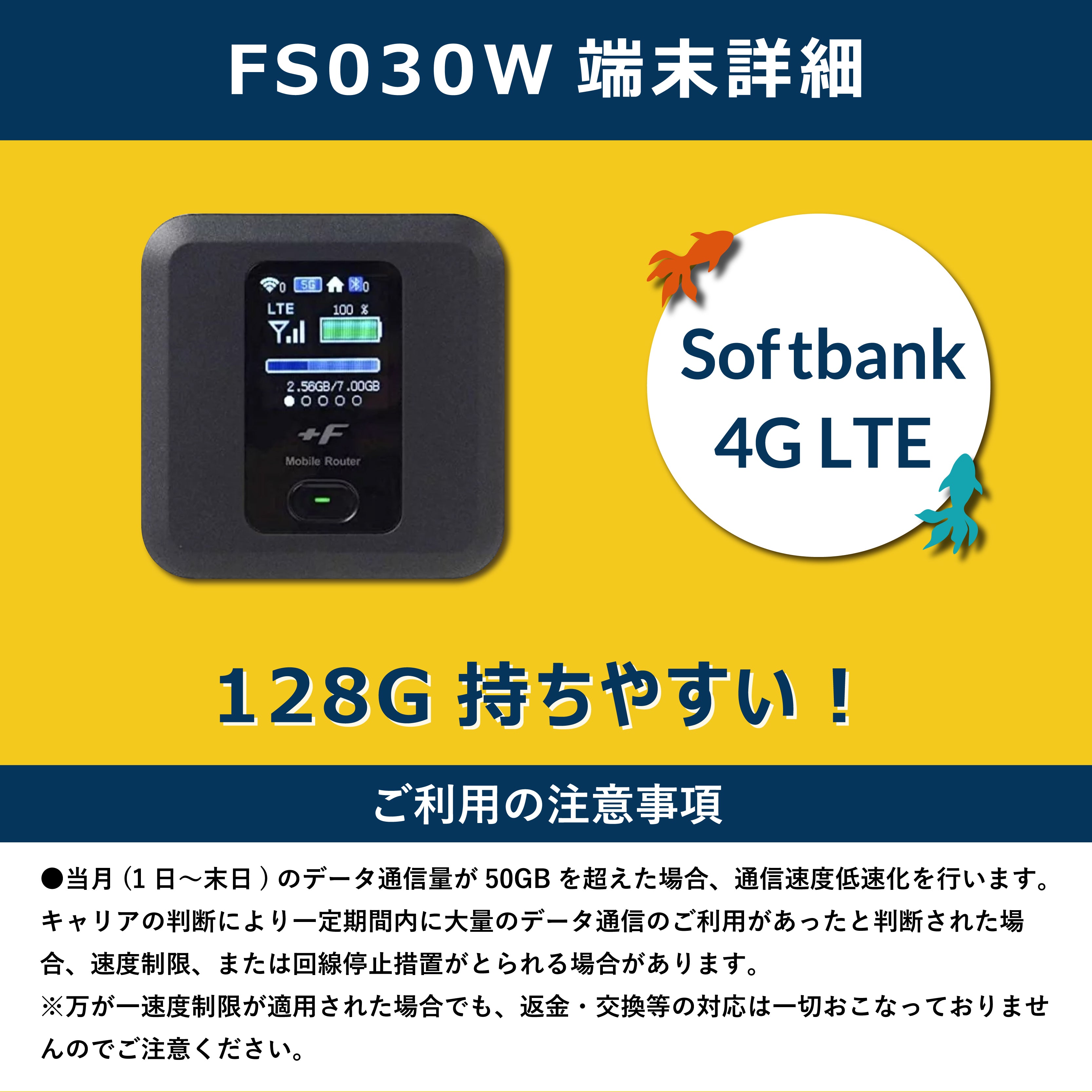 【長期プラン】FS030W 50GB/月 Wi-Fiレンタル